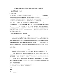 2023年安徽省合肥市长丰县中考语文一模试卷（含答案）