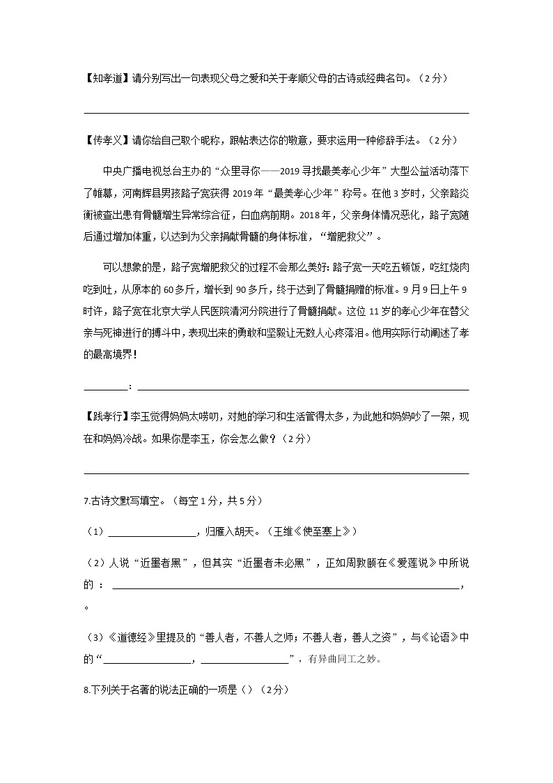 湖南省长沙市2019-2020青一九上语文（无答案） 试卷03