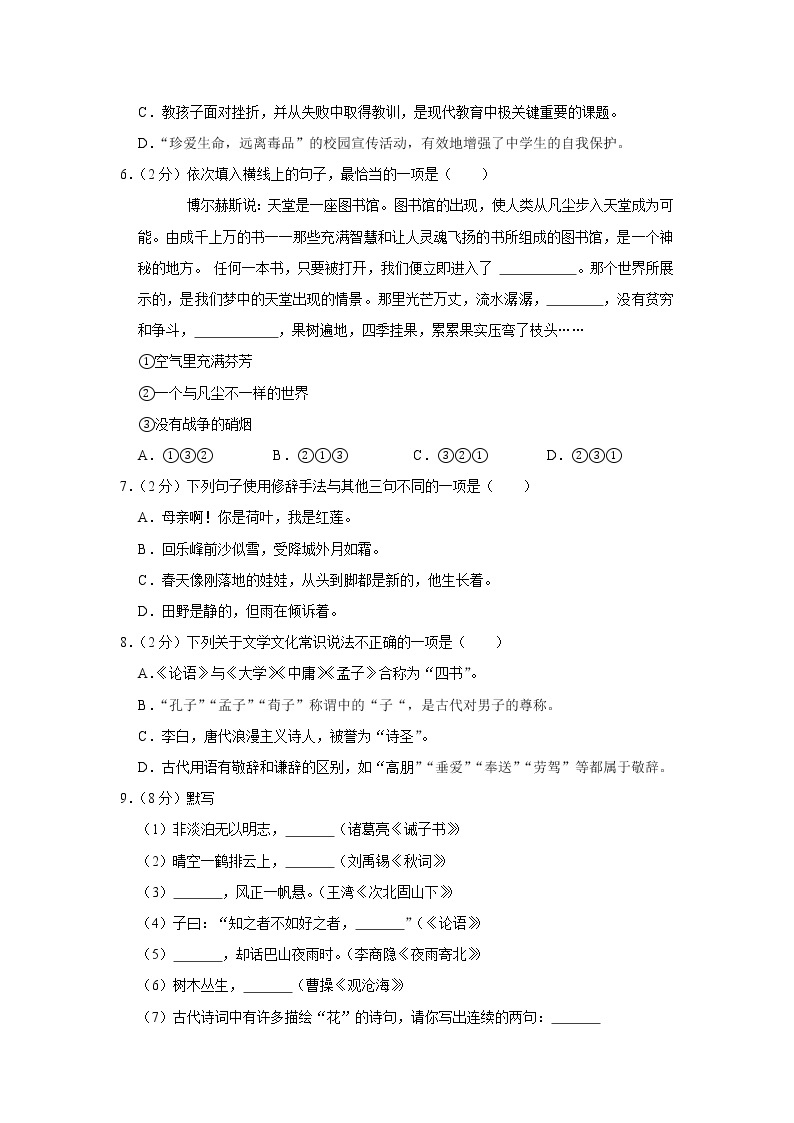 湖南省长沙市2019-2020岳麓区七上语文（无答案） 试卷02