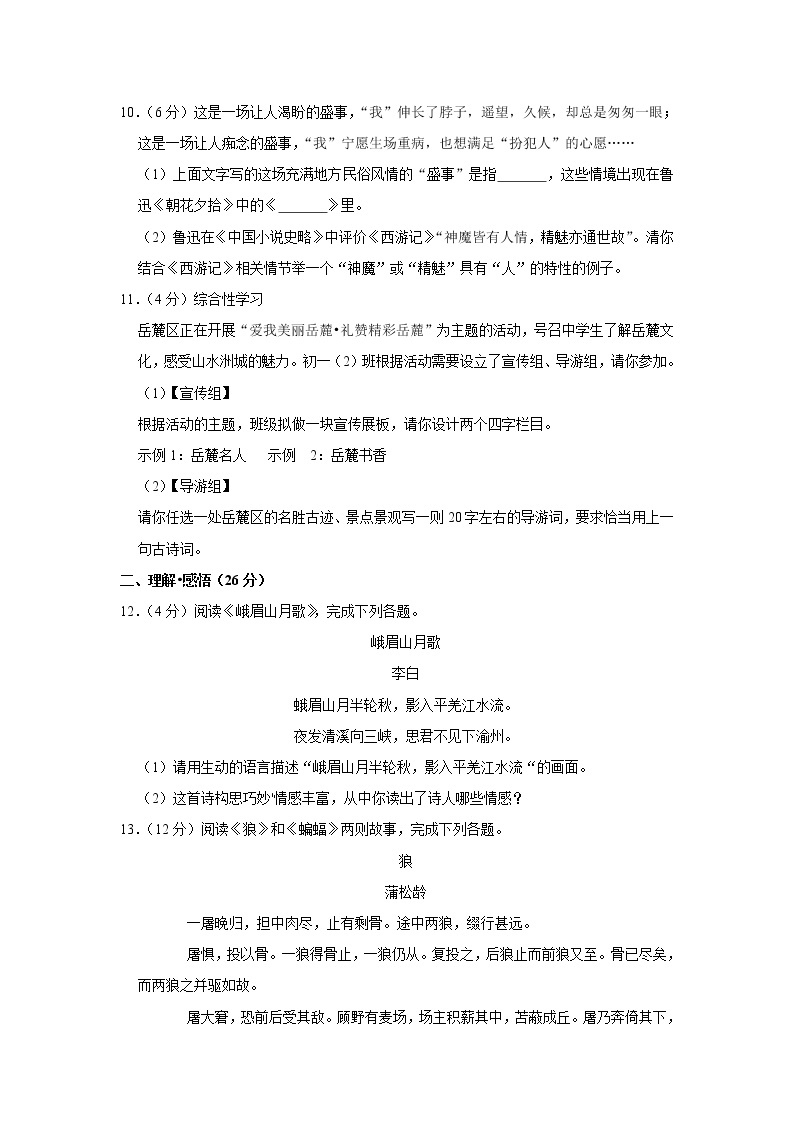 湖南省长沙市2019-2020岳麓区七上语文（无答案） 试卷03