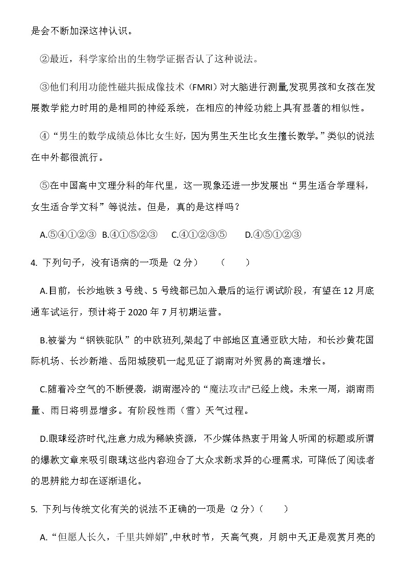 湖南省长沙市2019-2020长郡七上语文（无答案） 试卷02