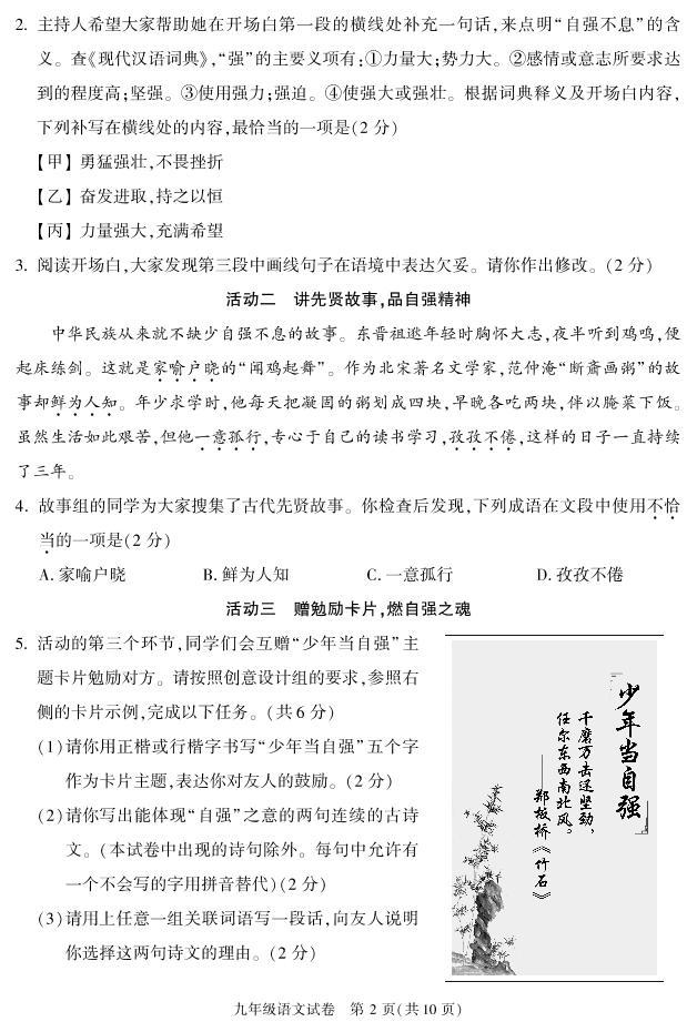 2023年北京市朝阳区初三上学期期末语文试题及答案02