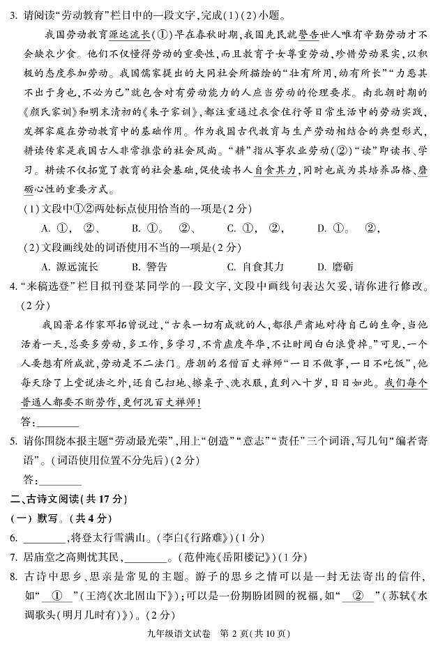 2023年北京顺义区初三上学期期末语文试题及答案第2页