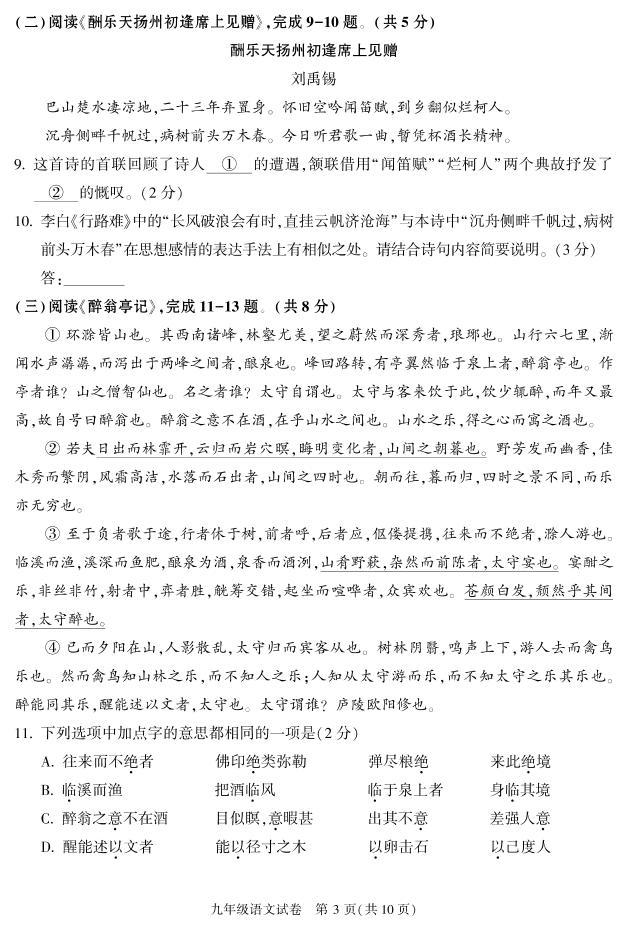 2023年北京顺义区初三上学期期末语文试题及答案03