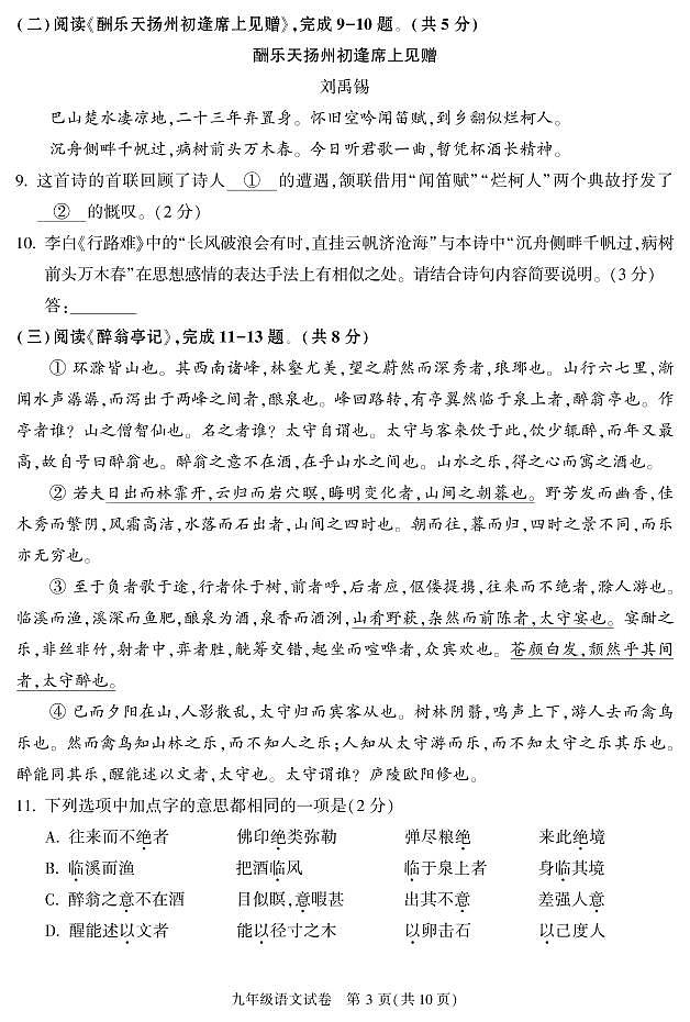 2023年北京顺义区初三上学期期末语文试题及答案第3页