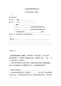 人教部编版八年级上册中国石拱桥练习