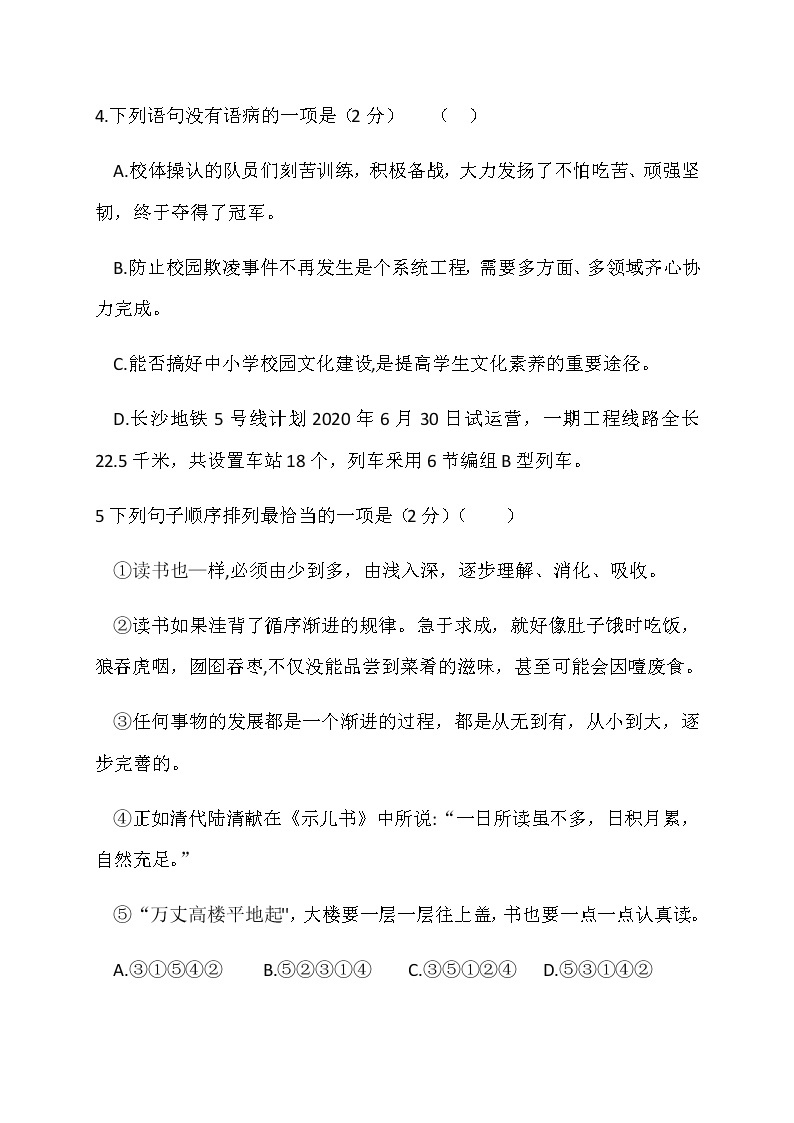 湖南省长沙市2019-2020长郡八上语文（无答案） 试卷02