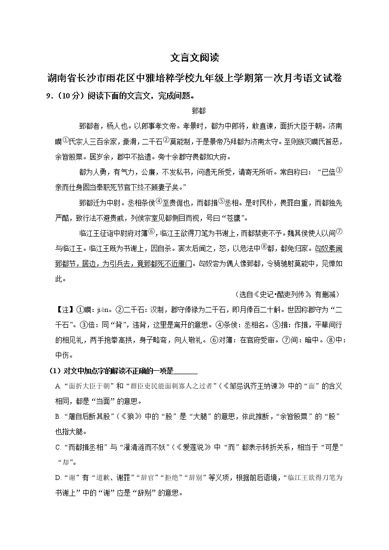 专题04：文言文阅读-九年级语文下学期第一次月考复习专题（长沙专用）01