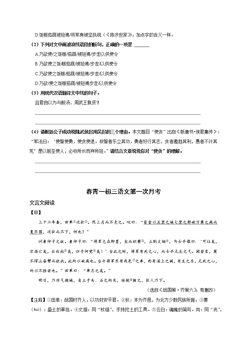 专题04：文言文阅读-九年级语文下学期第一次月考复习专题（长沙专用）03