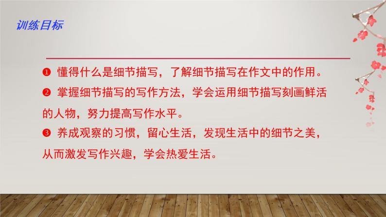 第三单元“抓住细节”（训练课件+满分作文点评）2022-2023学年七下语文单元作文课件及满分作文点评02