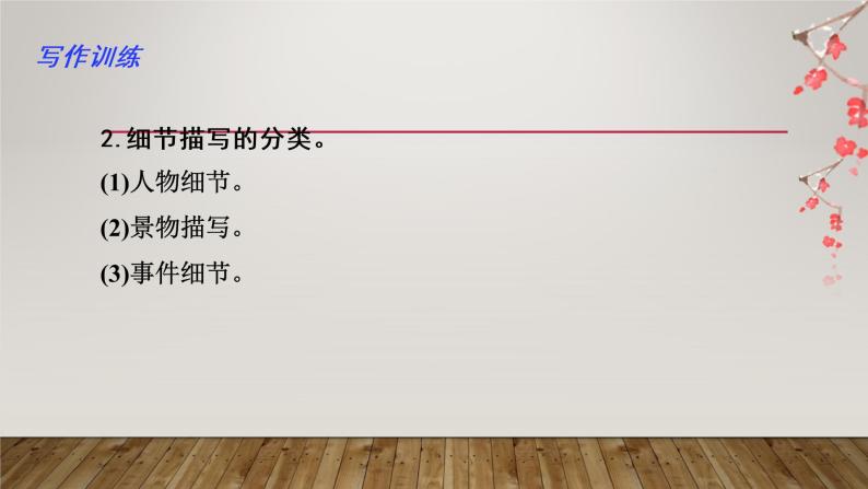 第三单元“抓住细节”（训练课件+满分作文点评）2022-2023学年七下语文单元作文课件及满分作文点评05