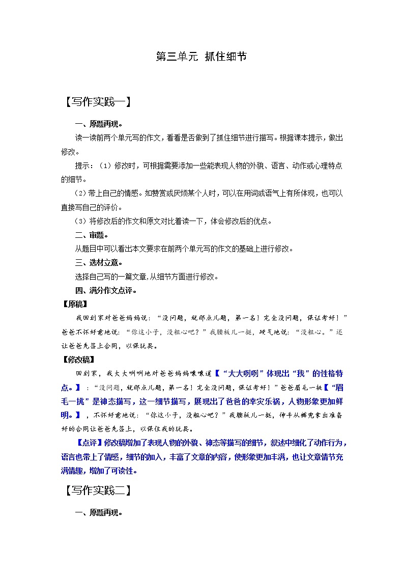 第三单元“抓住细节”（训练课件+满分作文点评）2022-2023学年七下语文单元作文课件及满分作文点评01