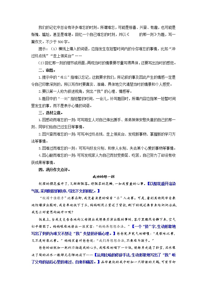 第三单元“抓住细节”（训练课件+满分作文点评）2022-2023学年七下语文单元作文课件及满分作文点评02