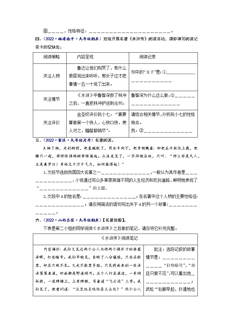 专题九 名著阅读-2022-2023学年中考语文一轮复习强化训练(全国版)(原卷版)第2页
