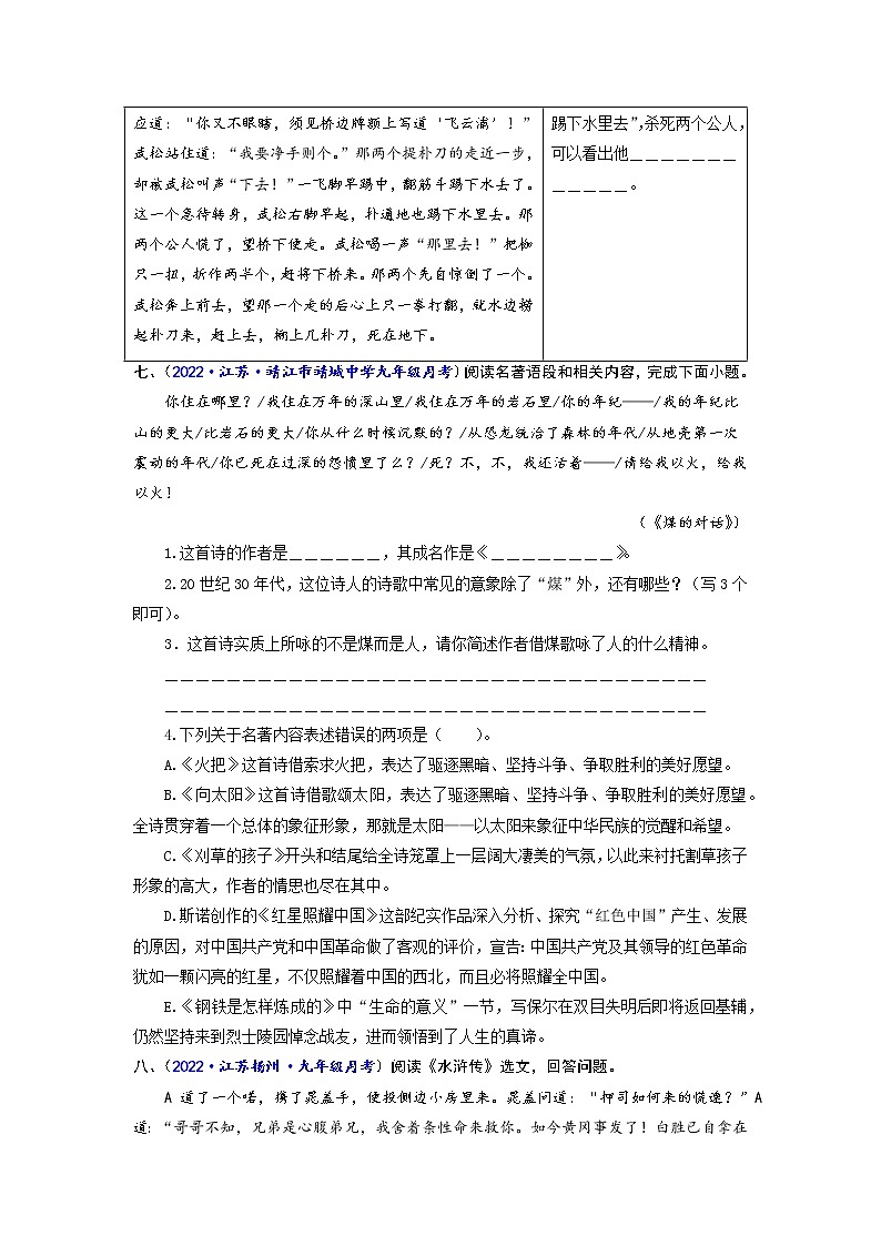 专题九 名著阅读-2022-2023学年中考语文一轮复习强化训练(全国版)(原卷版)第3页