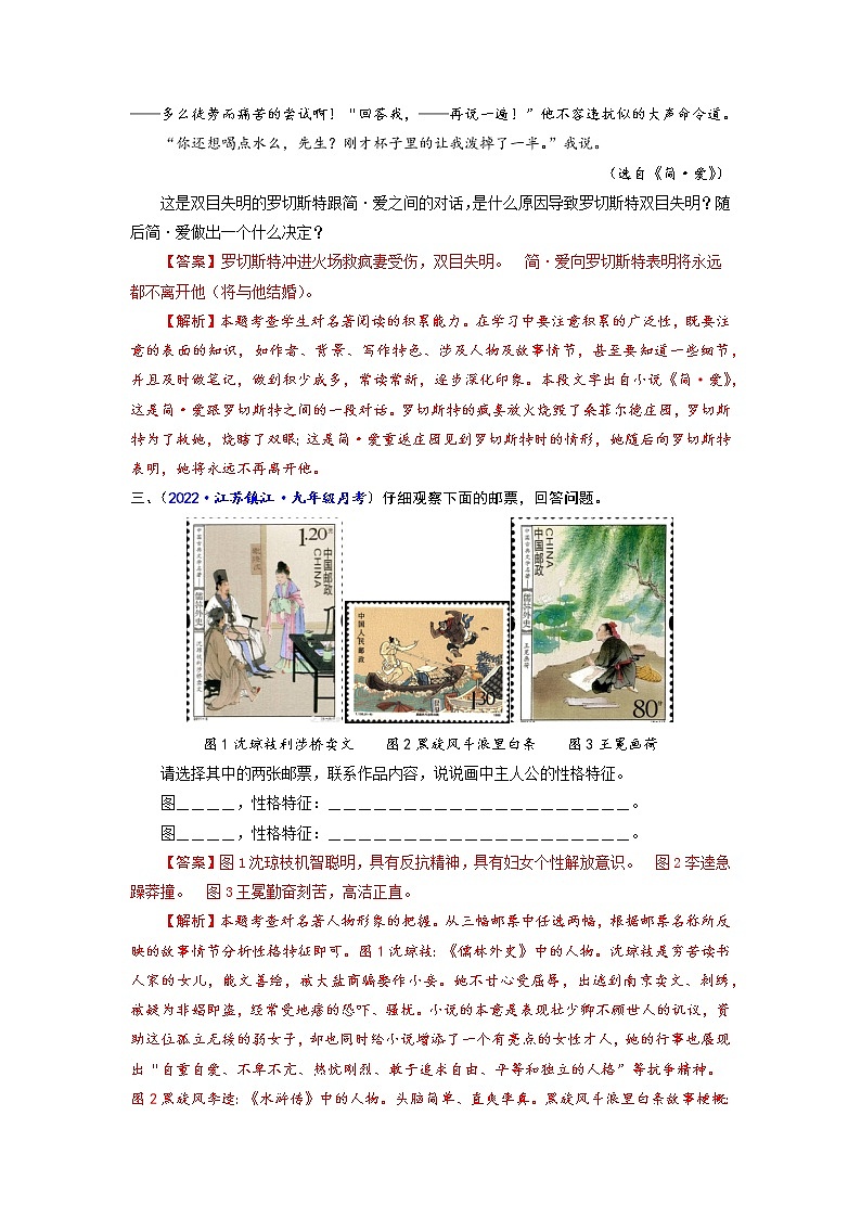 专题九 名著阅读-2022-2023学年中考语文一轮复习强化训练(全国版)(解析版)第2页