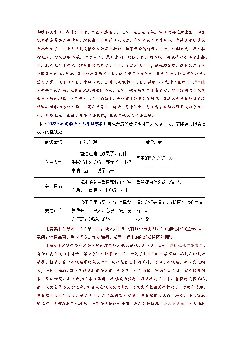 专题九 名著阅读-2022-2023学年中考语文一轮复习强化训练(全国版)(解析版)第3页