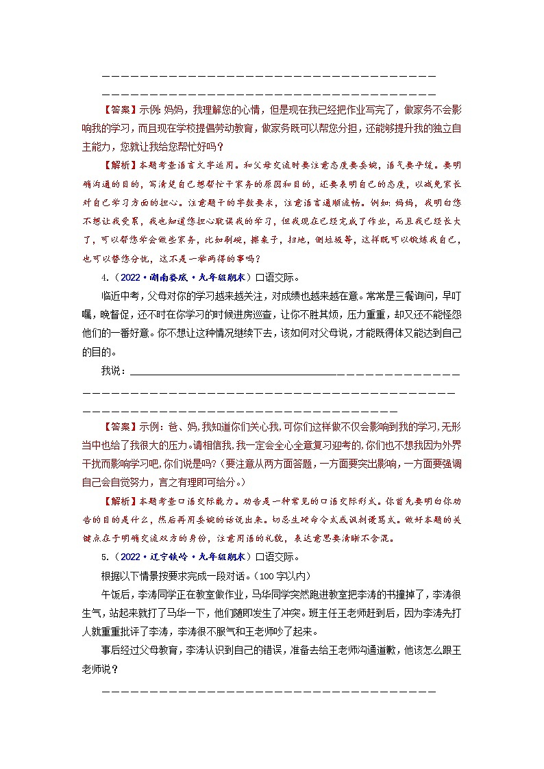 专题十 口语交际与综合性学习-2022-2023学年中考语文一轮复习强化训练(全国版)(全国版)(解析版)第2页