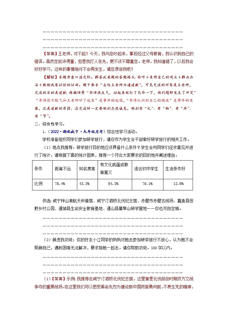 专题十 口语交际与综合性学习-2022-2023学年中考语文一轮复习强化训练(全国版)(全国版)(解析版)第3页