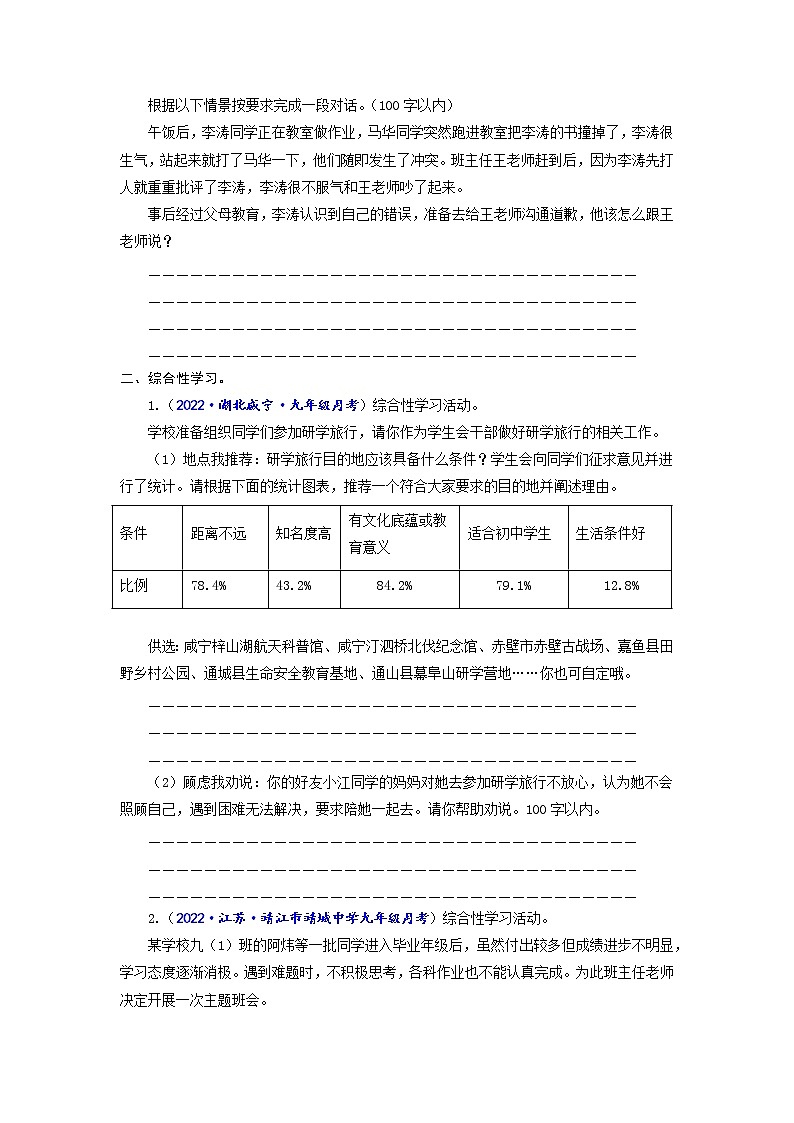 专题十 口语交际与综合性学习-2022-2023学年中考语文一轮复习强化训练(全国版)(原卷版)第2页