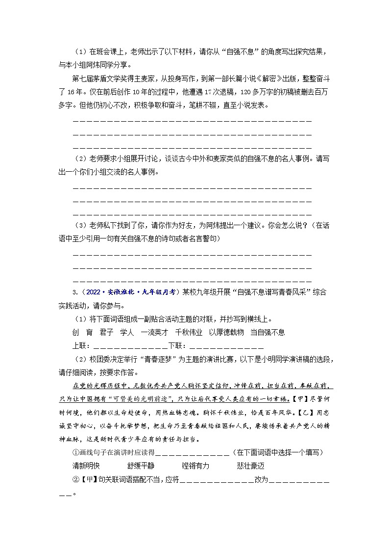专题十 口语交际与综合性学习-2022-2023学年中考语文一轮复习强化训练(全国版)(原卷版)第3页