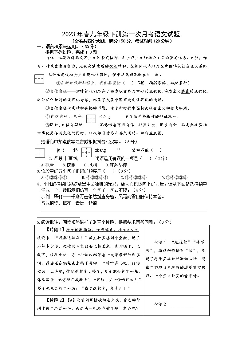 重庆市丰都县平都中学校2022—2023学年九年级下学期第一次月考语文试题01