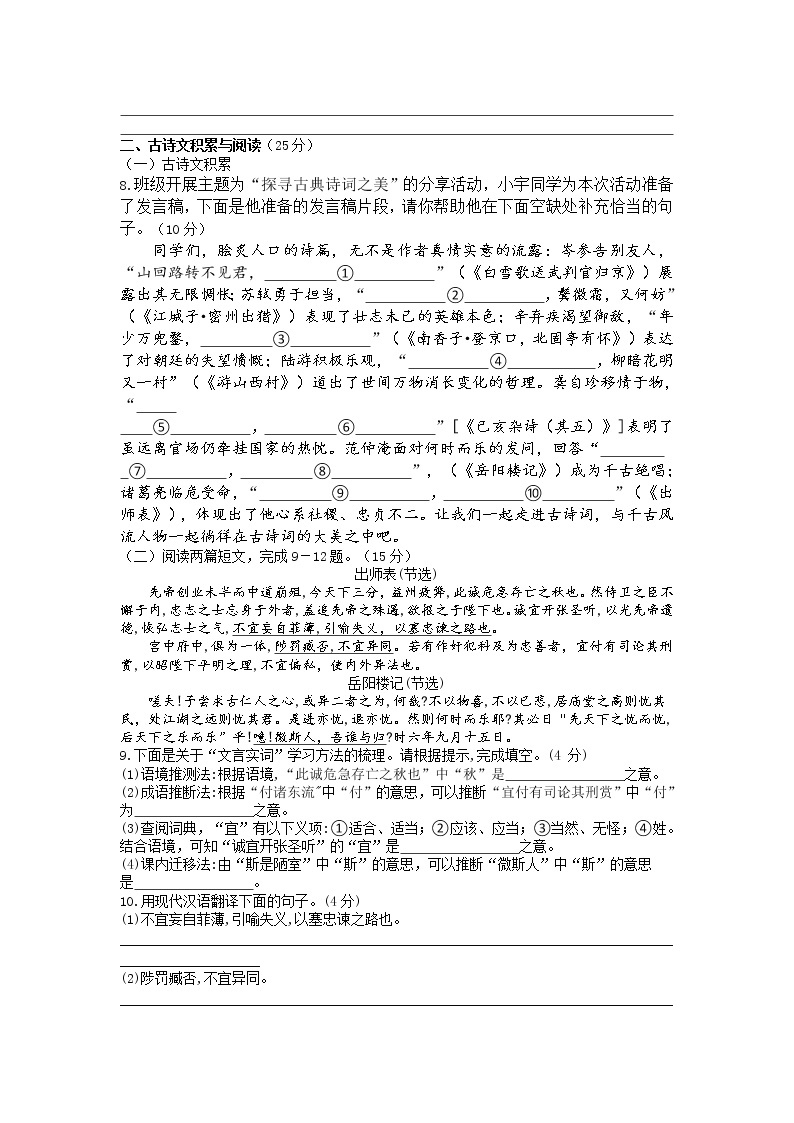 重庆市丰都县平都中学校2022—2023学年九年级下学期第一次月考语文试题03