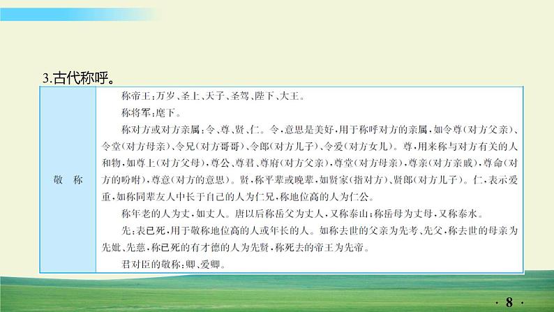 中考语文总复习11.第一部分 基础知识及运用-文学文化常识课件第8页