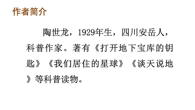 8课《时间的脚印》课件第4页