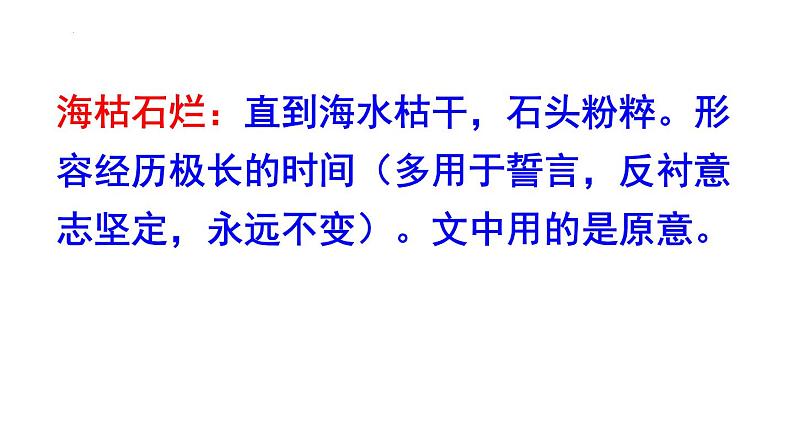 8课《时间的脚印》课件第6页