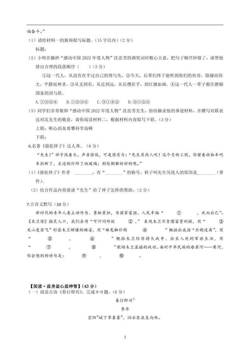 江苏省盐城市盐都区2022-2023学年七年级下学期第一次月考语文试卷02