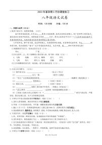 江苏省盐城市盐都区2022-2023学年八年级下学期第一次月考语文试卷