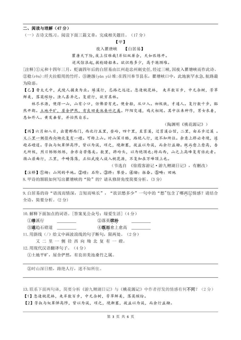 江苏省盐城市盐都区2022-2023学年八年级下学期第一次月考语文试卷03
