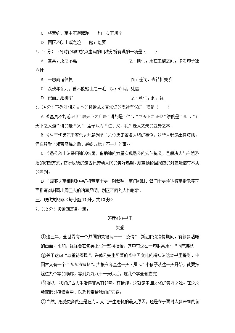湖北省武汉市江汉区2022-2023学年 八年级上学期期末语文试卷(含答案)第2页