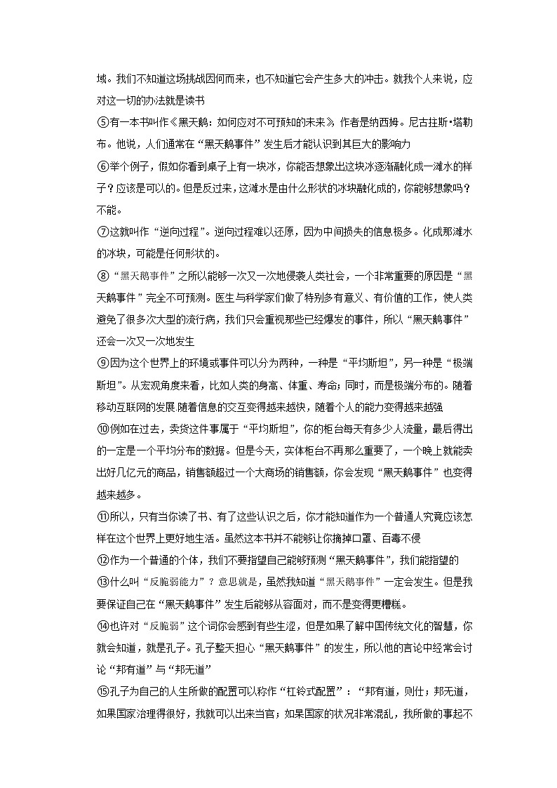 湖北省武汉市江汉区2022-2023学年 八年级上学期期末语文试卷(含答案)第3页