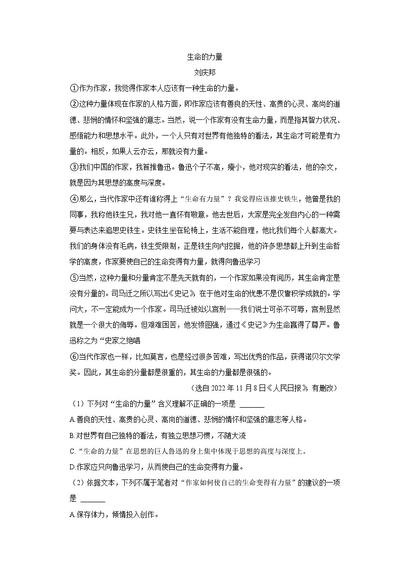 湖北省武汉市武昌区2022-2023学年八年级上学期期末考试语文试卷(含答案)02
