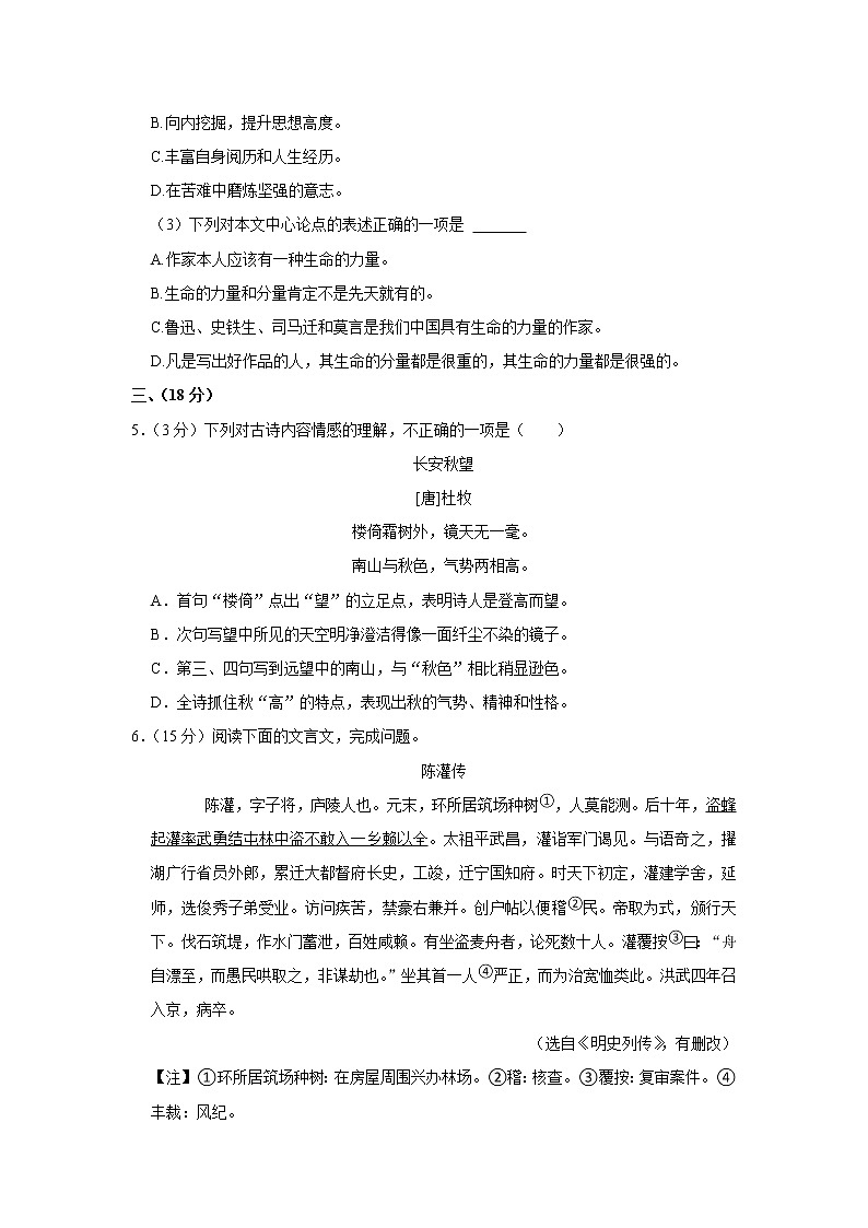 湖北省武汉市武昌区2022-2023学年八年级上学期期末考试语文试卷(含答案)03