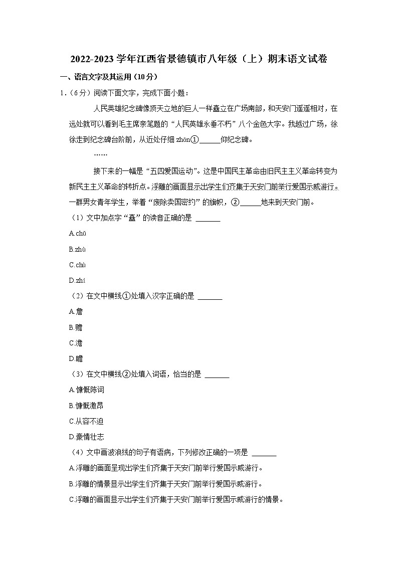 江西省景德镇市2022-2023学年 八年级上学期期末语文试卷(含答案)第1页