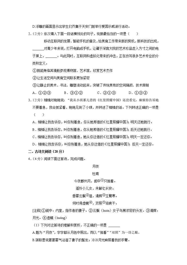 江西省景德镇市2022-2023学年 八年级上学期期末语文试卷(含答案)第2页