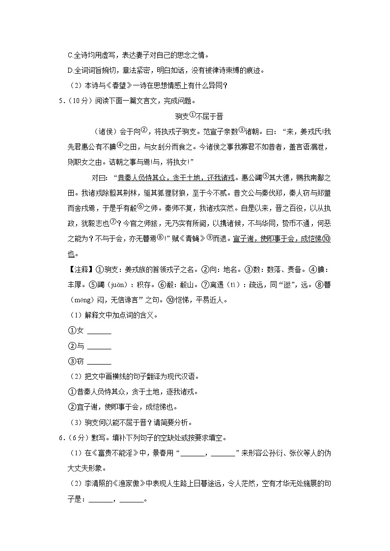 江西省景德镇市2022-2023学年 八年级上学期期末语文试卷(含答案)第3页