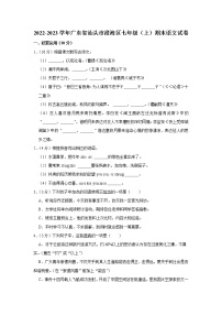广东省汕头市澄海区2022-2023学年 七年级上学期期末语文试卷(含答案)