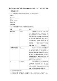 江苏省常州市溧阳市2022-2023学年七年级上学期期末语文试卷(含答案)