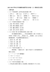 辽宁省朝阳市建平县2022-2023学年 七年级上学期期末语文试卷(含答案)