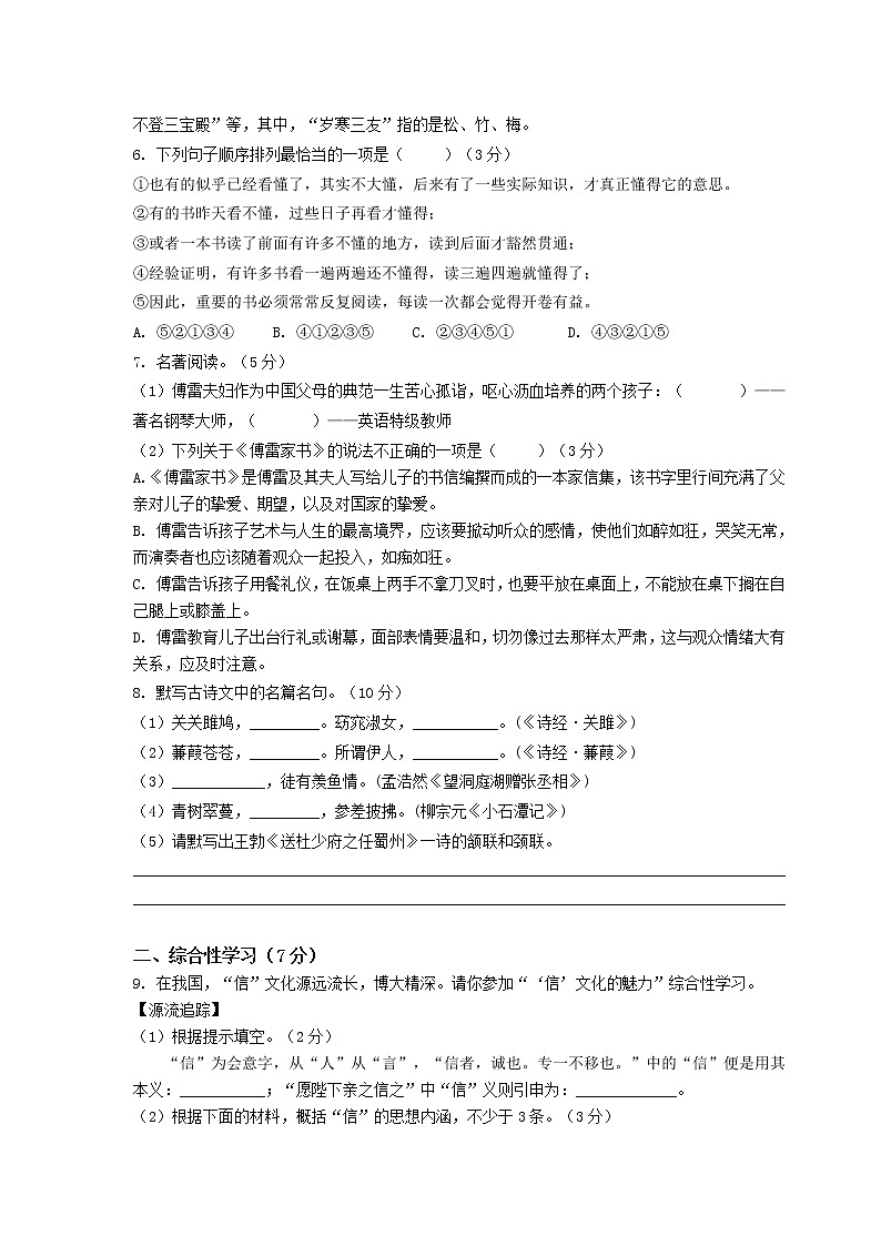 部编版八年级下册语文期中考试试卷含答案第2页