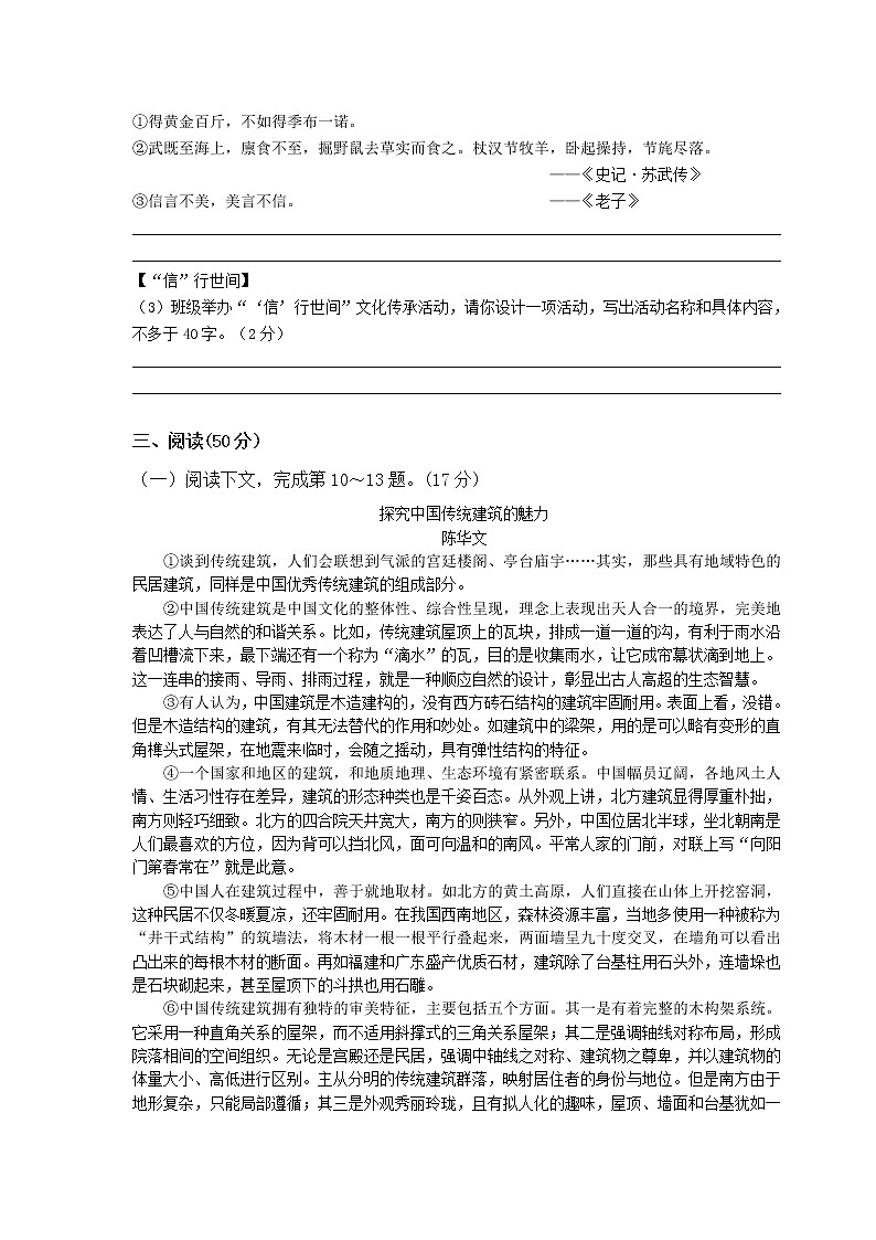 部编版八年级下册语文期中考试试卷含答案第3页