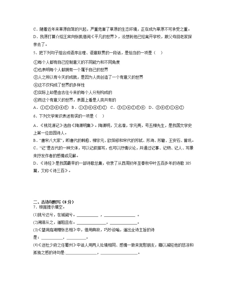 2022-2023学湖南省永州市八年级下册语文期中专项提升模拟试卷（含解析）02