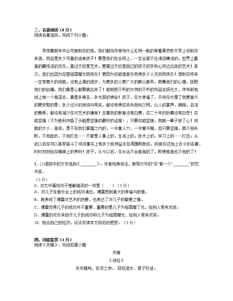 2022-2023学湖南省永州市八年级下册语文期中专项提升模拟试卷（含解析）03
