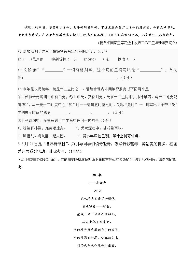 语文（安徽卷）-学易金卷：2023年中考第一次模拟考试卷02