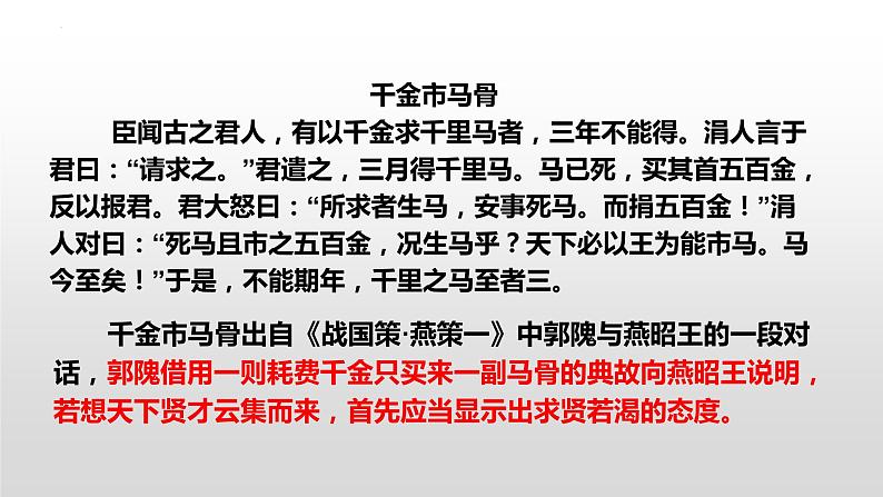 第21课《登幽州台歌》课件 部编版语文七年级下册第4页