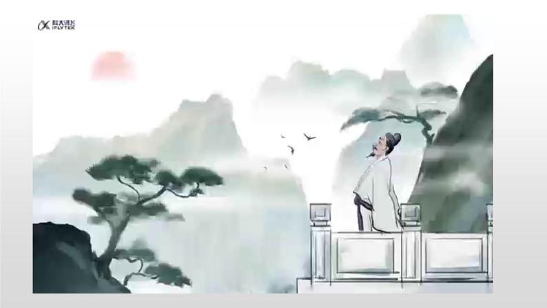 第21课《登幽州台歌》课件 部编版语文七年级下册第7页